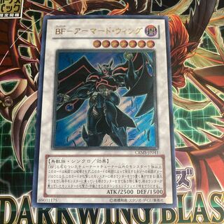 遊戯王　BF-アーマード・ウィング アルティメットレア JP041