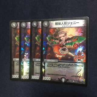 解体人形ジェニー