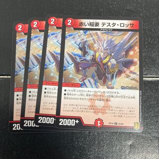 Red Lightning Bolt Testa Rossa C 83/95