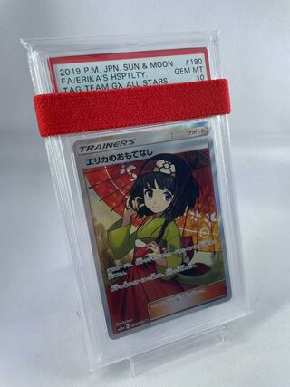 (This is an exclusive listing.) [PSA10] Erika's Hospitality Lusamine