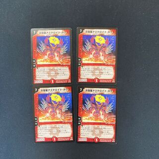 DM 炎彗星アステロイド・ガウス(30/55/Y5) アンコモン 4枚セット②