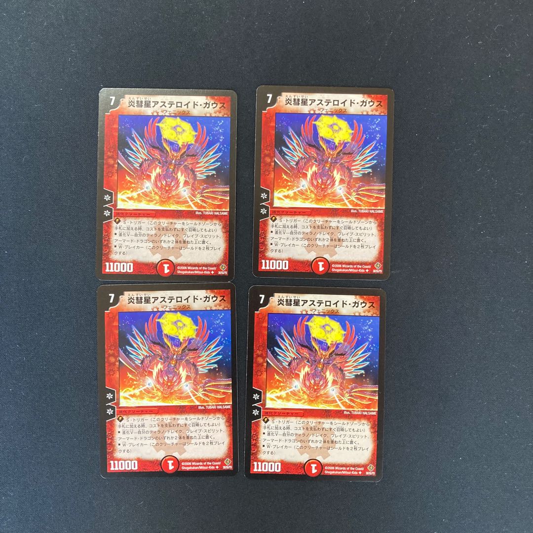 DM 炎彗星アステロイド・ガウス(30/55/Y5) アンコモン 4枚セット③