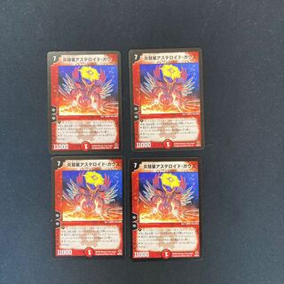 DM 炎彗星アステロイド・ガウス(30/55/Y5) アンコモン 4枚セット④