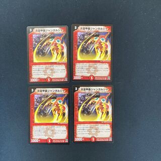 DM Fire Reiju Jangarjan Jangarjan Common, set of 4, set 1