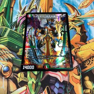 リュウセイ天下五剣カイザー