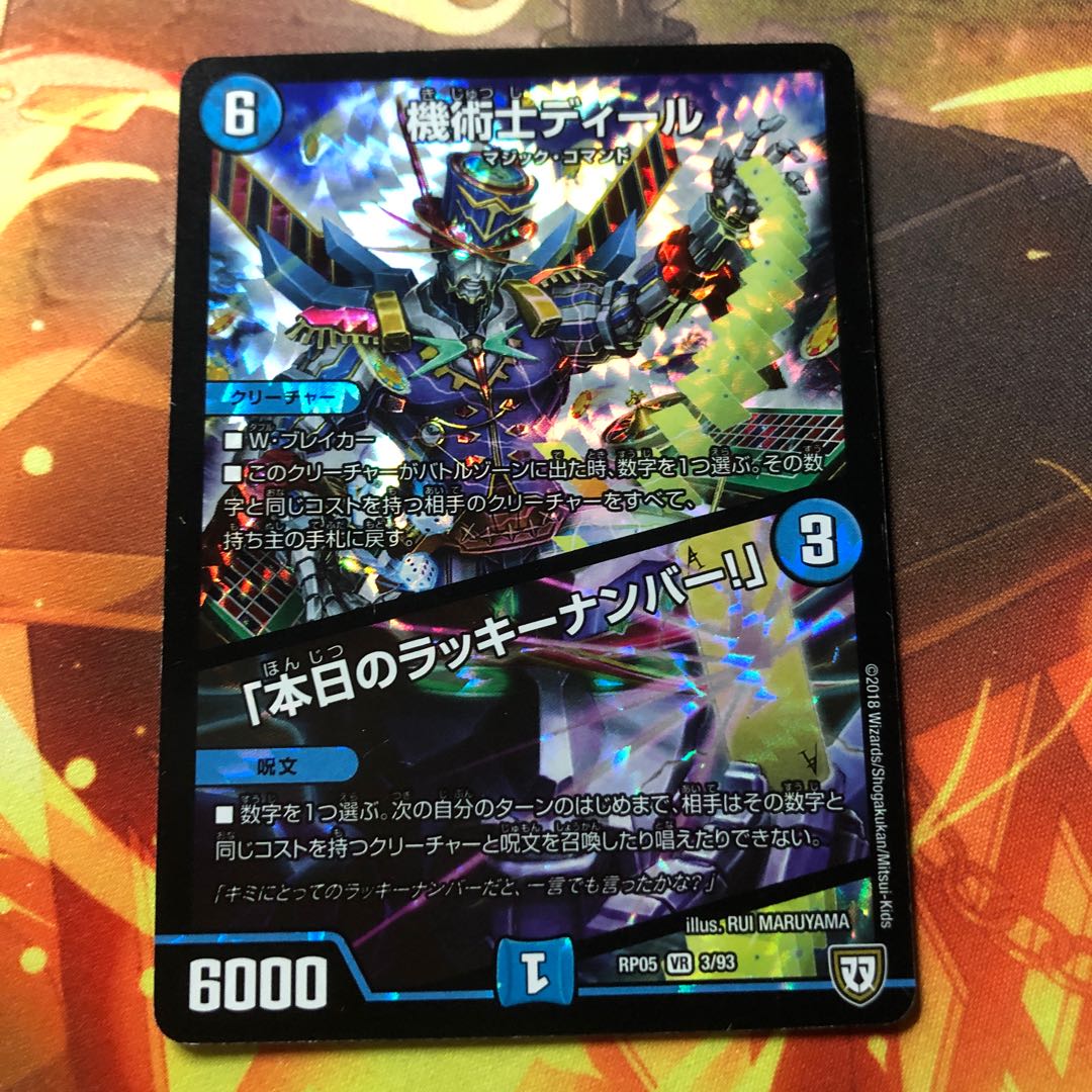 機術士ディール|「本日のラッキーナンバー!」 VR 3/93