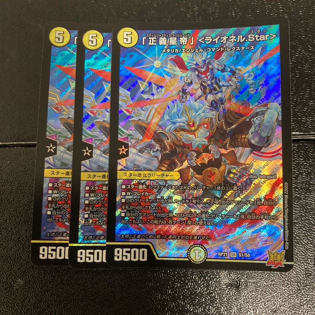 Lionel Star" SR S1/S8