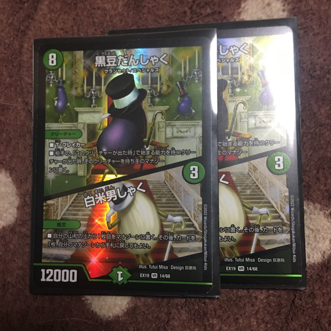 Black Bean Danshaku｜White Rice Danshaku VR 12/110