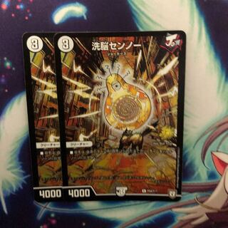 洗脳センノー　プロモ　2枚セット