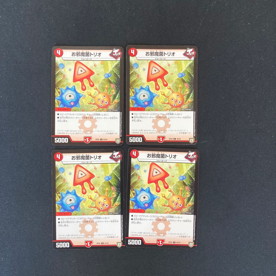 DM Oh Hinder Bacteria Trio Common, set of 4 (2)