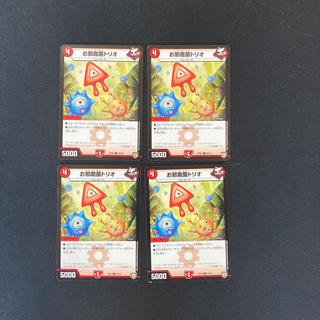 DM Oh Hinder Bacteria Trio Common, set of 4 (3)