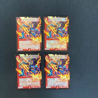 DM Off Course Kaiser "Dragon" Secret Set of 4
