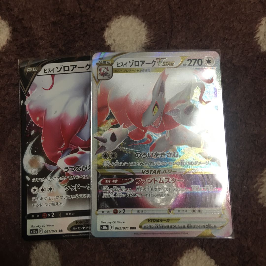 Jade ZoroarkVSTAR RRR 062/071