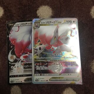 ヒスイゾロアークVSTAR RRR 062/071