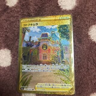 コトブキムラ UR 093/067 1枚