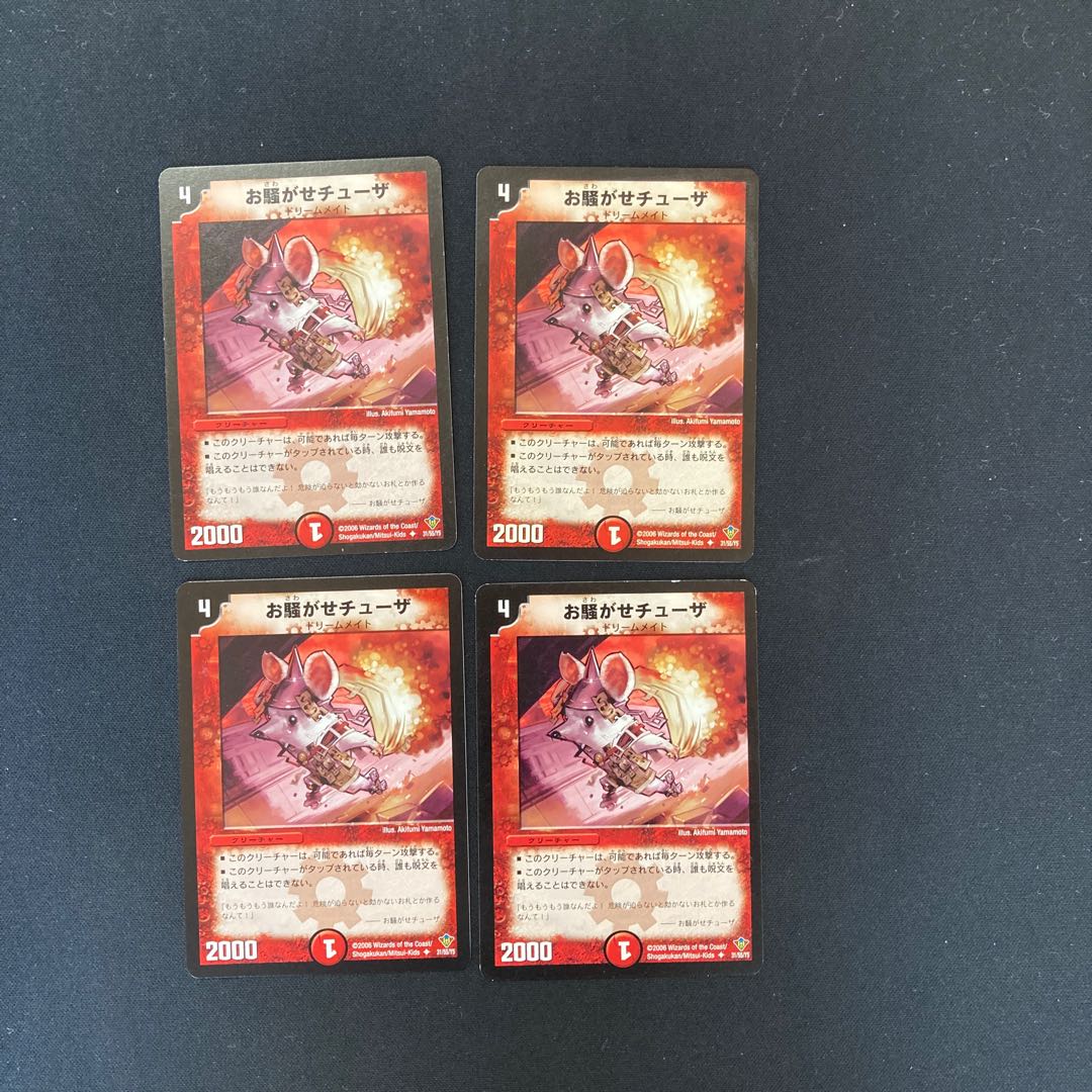 DM Disturbing Chuza (31/55/Y5) Uncommon, set of 4 (1)