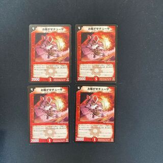 DM Disturbing Chuza (31/55/Y5) Uncommon, set of 4 (2)