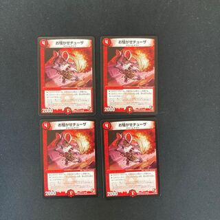 DM Disturbing Chuza (20/38) Uncommon, set of 4 (1)