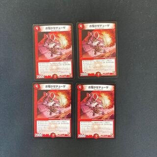 DM Disturbing Chuza (20/38) Uncommon, set of 4 (2)