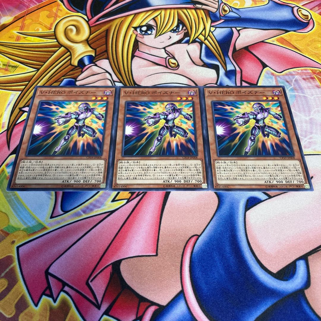 V・HERO ポイズナー ノーマル JP008