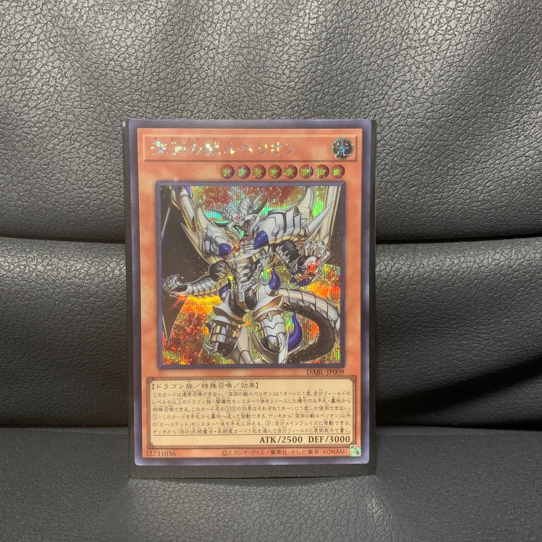 Yu-Gi-Oh, Beast of the Abyss Rebellion Secret