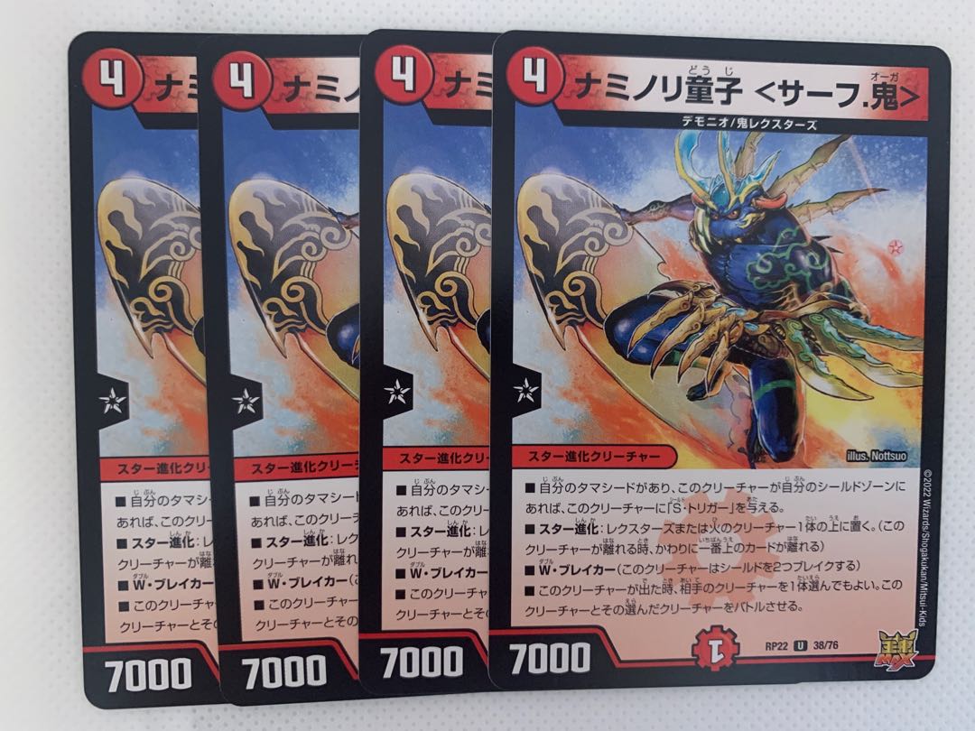 Naminori Doji ＜Surf. Oni> U 38/76