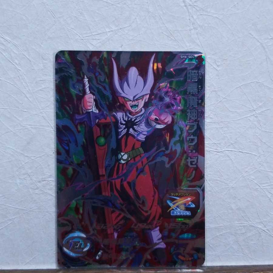 暗黒魔神ブウ:ゼノ