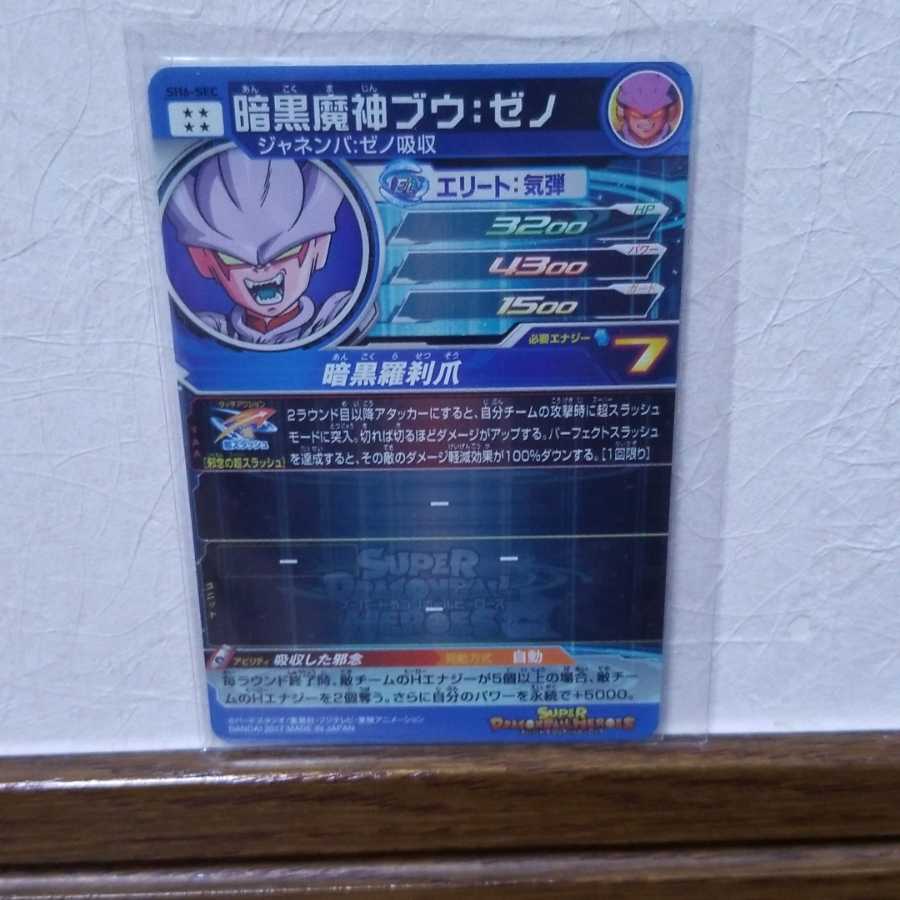 暗黒魔神ブウ:ゼノ