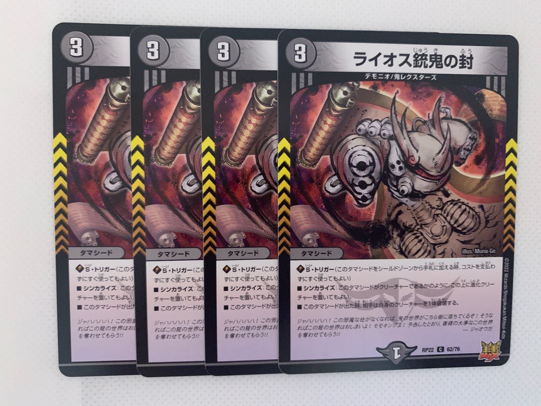 Laios gun demon sealed C 62/76