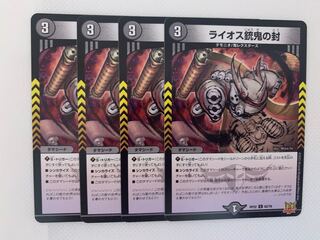 Laios gun demon sealed C 62/76