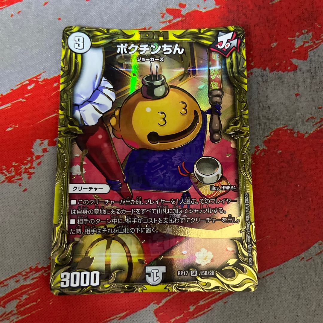 Pokuchin Chin (20th SP Rare Spec.) SR 15B/20