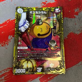 Pokuchin Chin (20th SP Rare Spec.) SR 15B/20