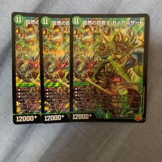 Four Princes of Nature Gaia Hazard SR S8/S8