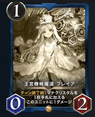 王宮機械魔道フレイア（レプリカ）