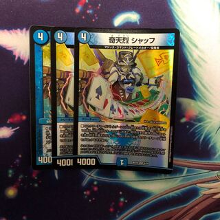 奇天烈シャッフ　3枚セット
