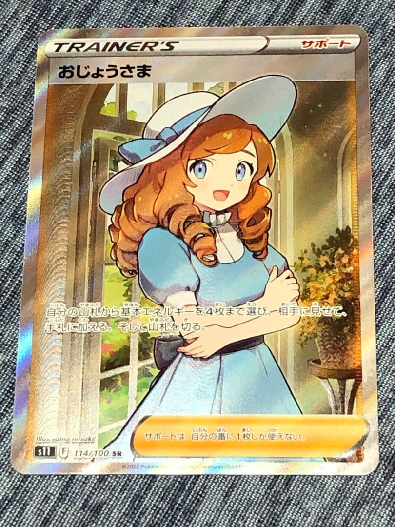 おじょうさま SR 114/100