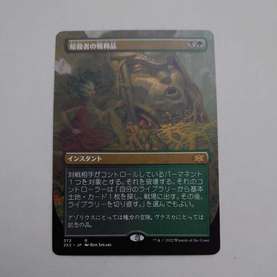 Assassin's Trophy Borderless