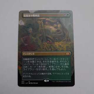 Assassin's Trophy Borderless