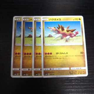 a54 バクガメス ばくふんしゃ  4枚セット ポケモン