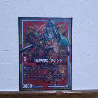 “魔神轟怒”（マジゴッド）ブランド