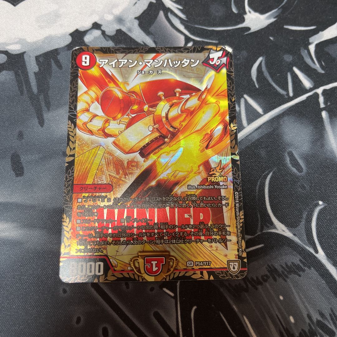 Iron Manhattan SR P54/Y17