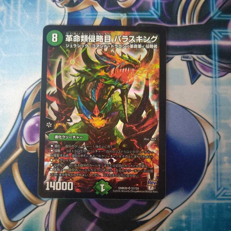 革命類侵略目 パラスキング SR 1枚