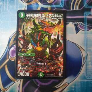 革命類侵略目 パラスキング SR 1枚