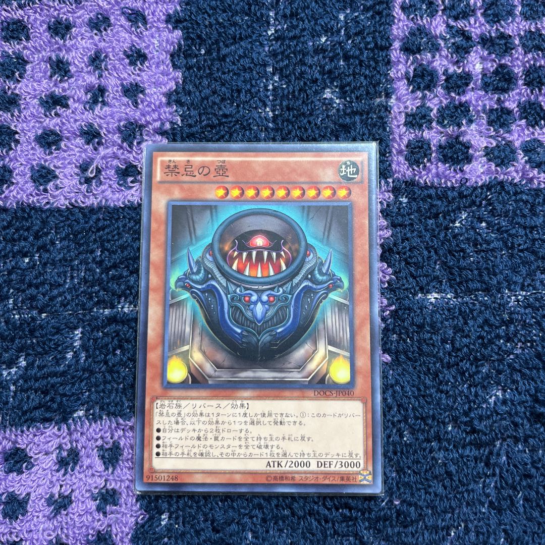 Pot of The Forbidden Normal Rare JP040