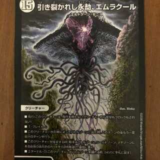 引き裂かれし永劫、エムラクール