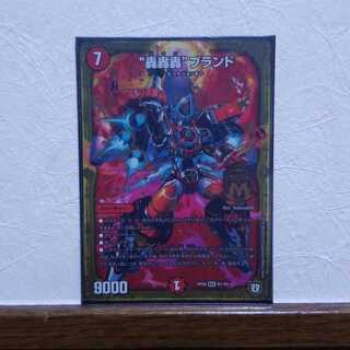 “轟轟轟”（ゴゴゴ）ブランド