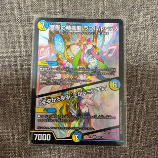 音卿の精霊龍 ラフルル・ラブ｜「未来から来る、だからミラクル」 SR 20/138