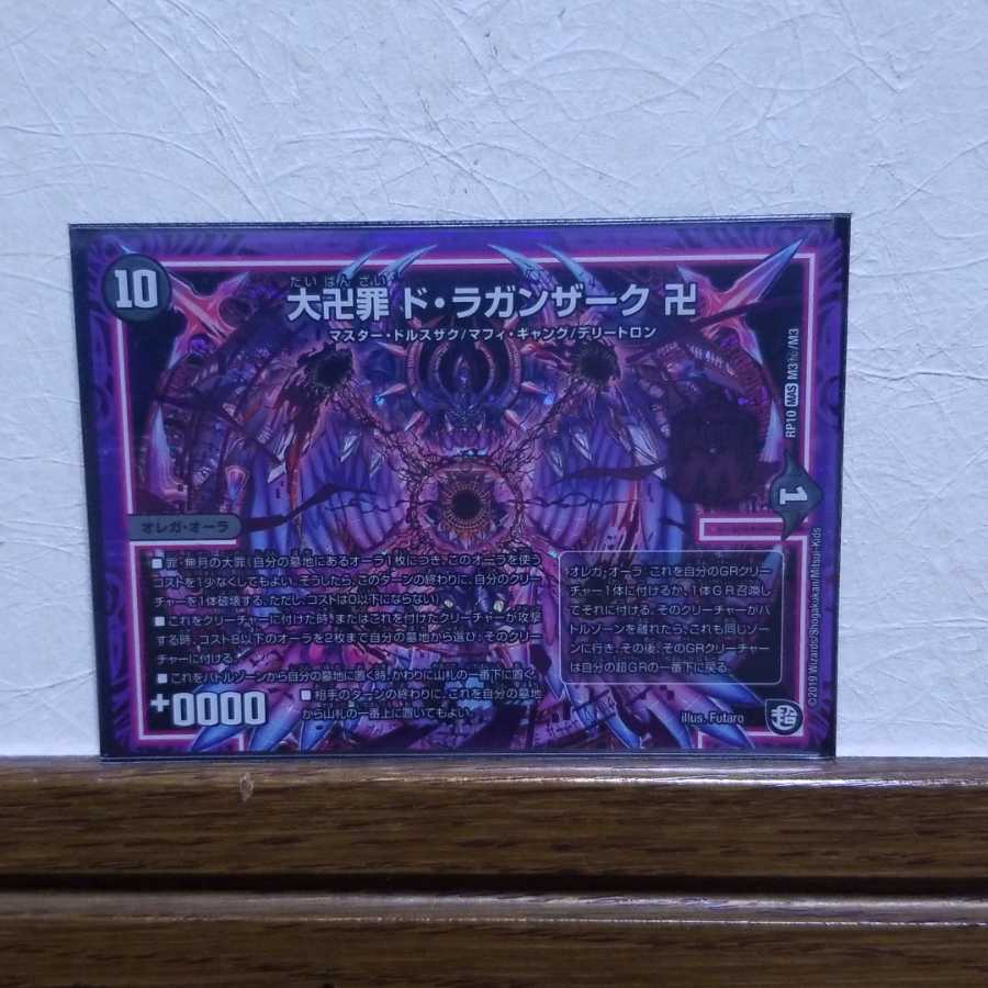 大卍罪(だいばんざい) ド・ラガンザーク 卍