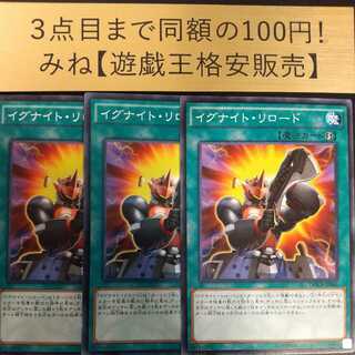 イグナイト・リロード ノーマル