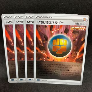 1枚45円 sGG いちげきエネルギー(キラ) S-TD 019/019